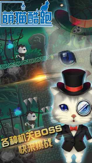 萌猫酷跑手游2025最新手游下载_萌猫酷跑手游安卓App
