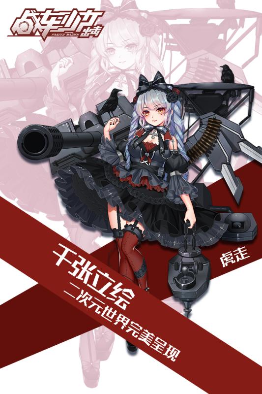 战车少女出击手游九游版2025新版_战车少女出击手游九游版2025最新手机版下载