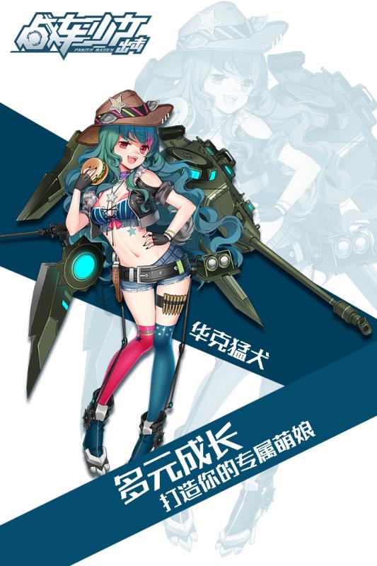 战车少女出击手游九游版2025新版_战车少女出击手游九游版2025最新手机版下载