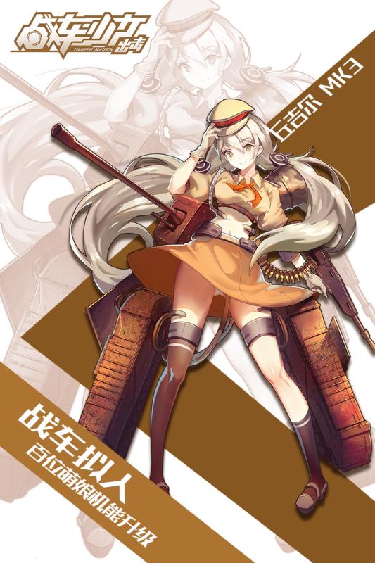 战车少女出击手游九游版2025新版_战车少女出击手游九游版2025最新手机版下载