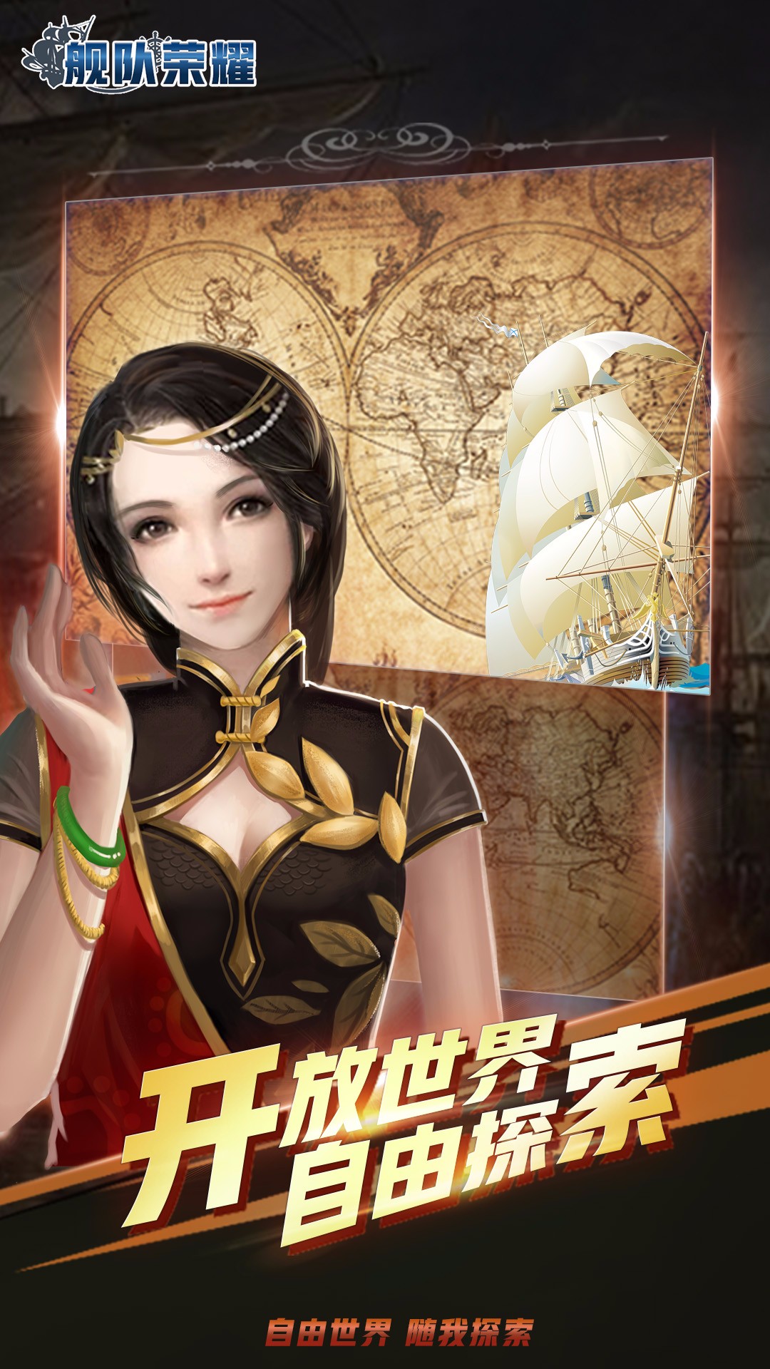 舰队荣耀手游九游版正式版下载_舰队荣耀手游九游版官方正版免费
