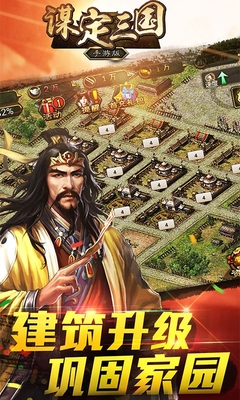 谋定三国手游百度版免费版app下载_谋定三国手游百度版正式版下载
