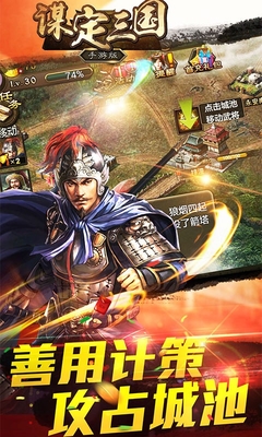 谋定三国手游百度版免费版app下载_谋定三国手游百度版正式版下载