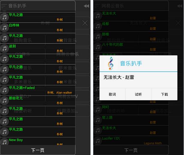 音乐扒手1.34最新最新版本下载安装_音乐扒手1.34最新中文版下载