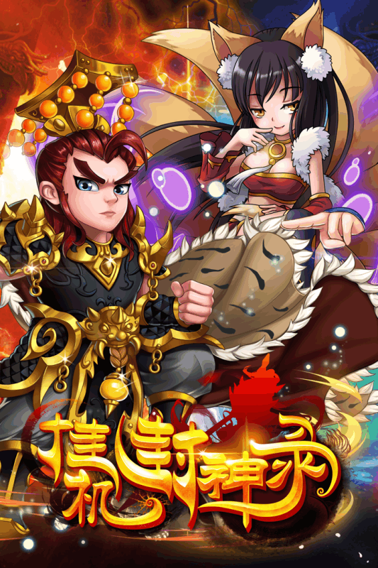 挂机封神录手游安卓App下载_挂机封神录手游中文版下载