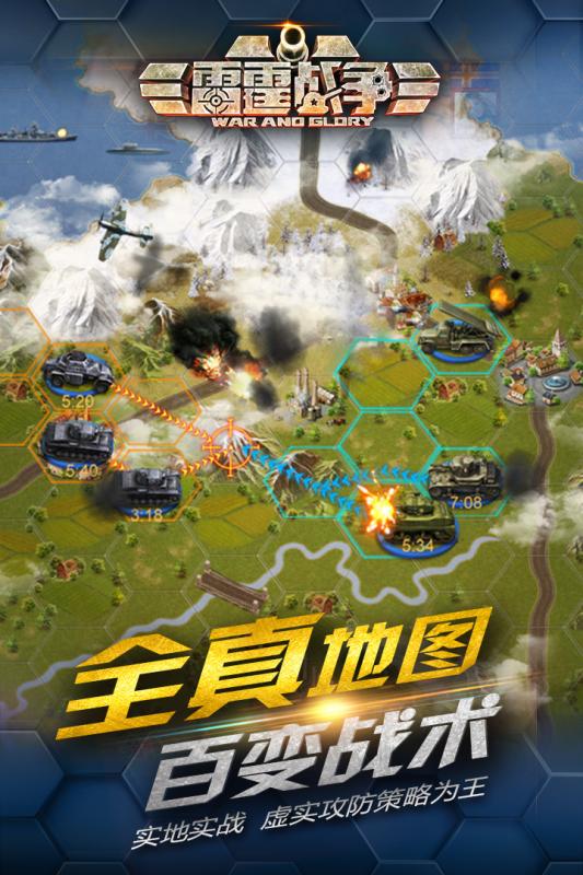 雷霆战争手游官方下载_雷霆战争手游最新版本