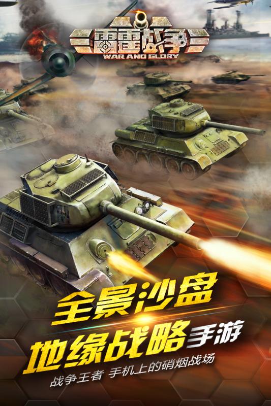 雷霆战争手游官方下载_雷霆战争手游最新版本