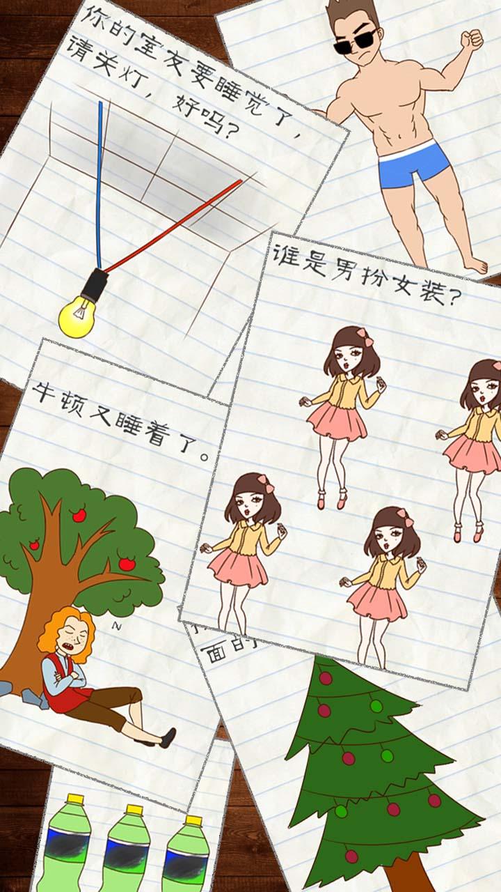 最囧烧脑游戏3全关卡版最新版下载_最囧烧脑游戏3全关卡版最新版本下载安装