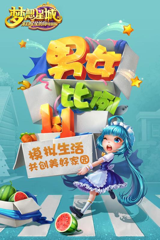 梦想星城手游腾讯版APP安装下载_梦想星城手游腾讯版下载最新版本2025