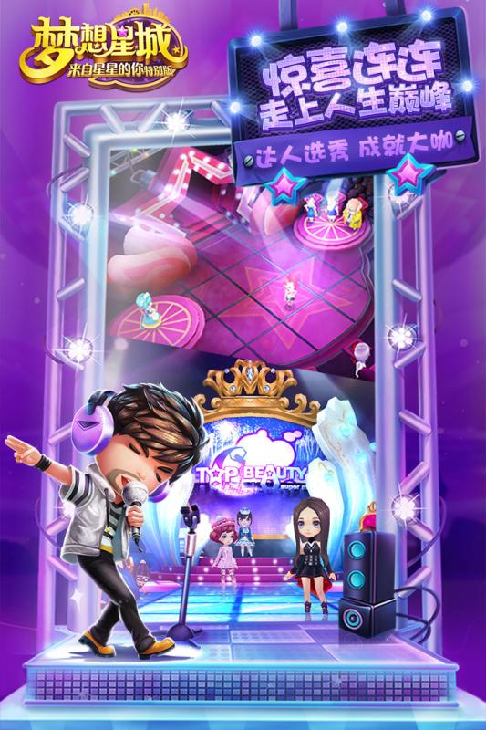 梦想星城手游腾讯版APP安装下载_梦想星城手游腾讯版下载最新版本2025