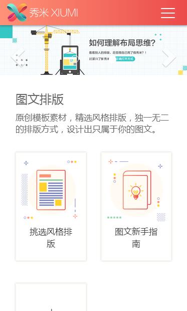 秀米2.0图文编辑器新版手机端_秀米2.0图文编辑器app官方正版