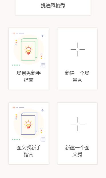 秀米2.0图文编辑器新版手机端_秀米2.0图文编辑器app官方正版