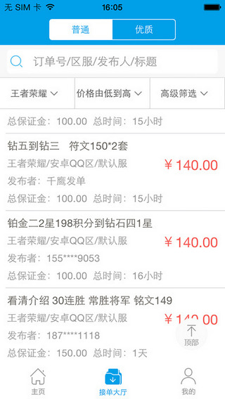 爱代练2025最新手机版下载_爱代练免费版