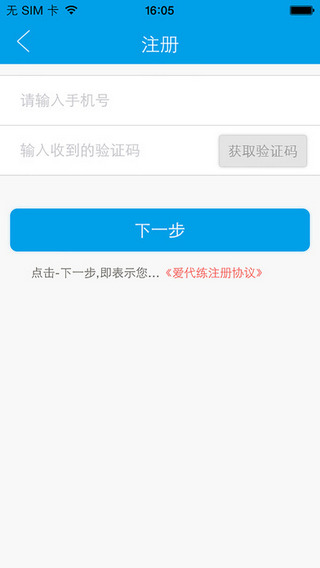 爱代练2025最新手机版下载_爱代练免费版