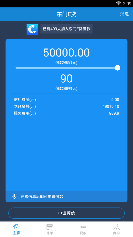 东门e贷官方下载_东门e贷单机版下载