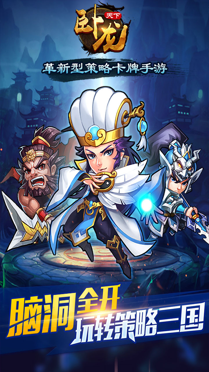 卧龙天下手游vivo版手游APP_卧龙天下手游vivo版正版手机版