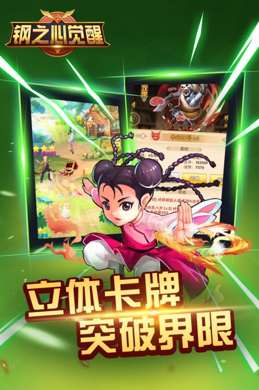 钢之心觉醒手游腾讯版安卓版下载安装_钢之心觉醒手游腾讯版app最新官方版下载