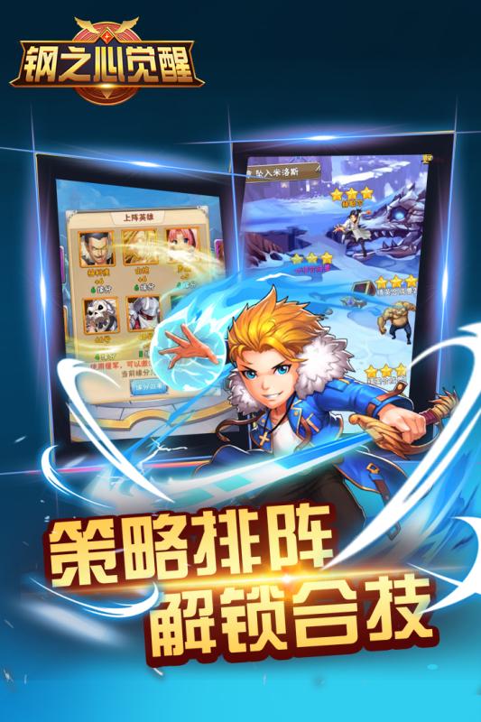 钢之心觉醒手游腾讯版安卓版下载安装_钢之心觉醒手游腾讯版app最新官方版下载