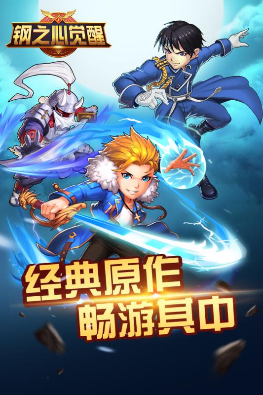 钢之心觉醒手游腾讯版安卓版下载安装_钢之心觉醒手游腾讯版app最新官方版下载