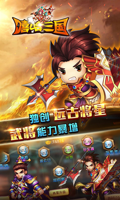 嘻哈三国公益服app最新官方版下载_嘻哈三国公益服免费版app下载