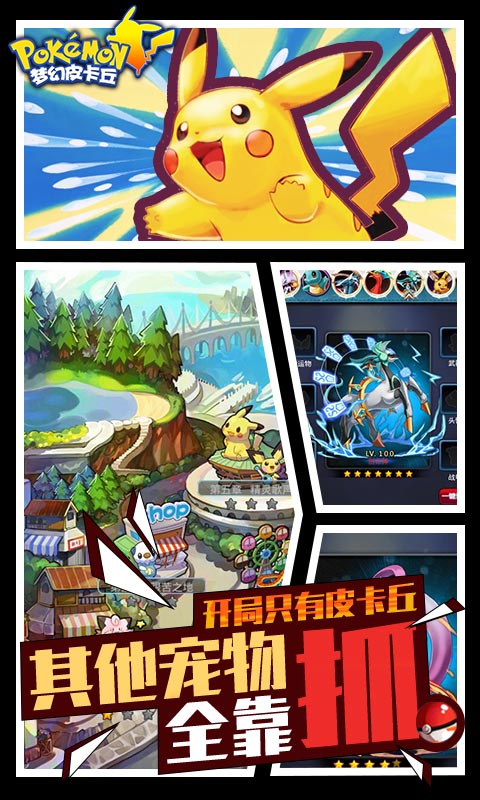梦幻皮卡丘破解正版手机版_梦幻皮卡丘破解2025最新下载