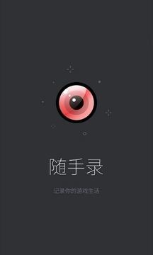 随手录安卓app最新官方版下载_随手录安卓新版手机端