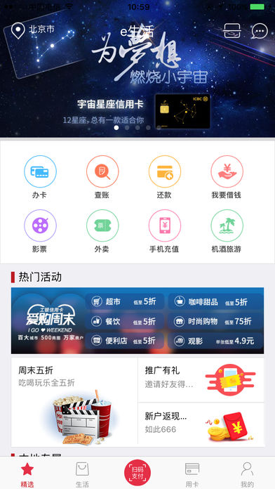 工银e生活1.0.8安卓版_工银e生活1.0.8安卓版下载