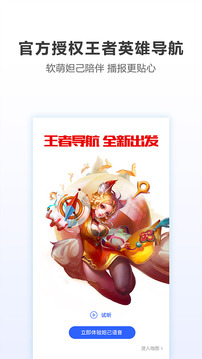 腾讯地图王者荣耀李白语音导航版免费版_腾讯地图王者荣耀李白语音导航版2025最新版下载