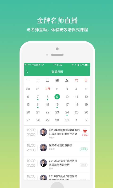 壹医考下载安装_壹医考安卓2025最新版本