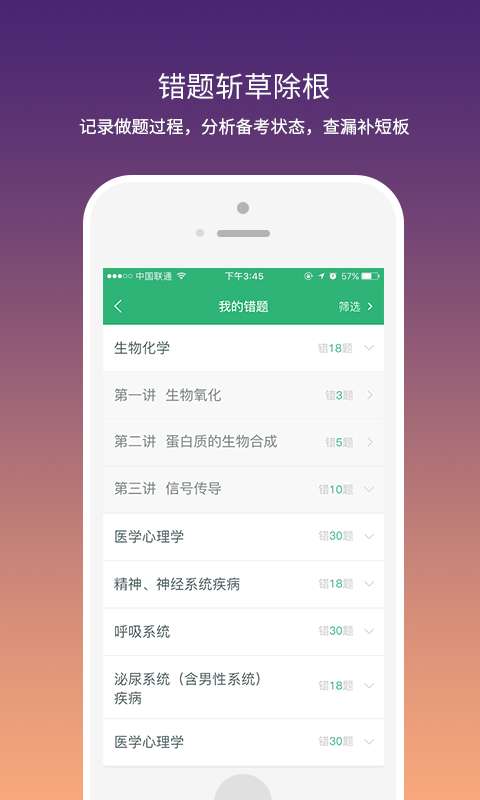 壹医考下载安装_壹医考安卓2025最新版本