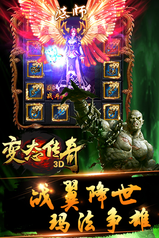 变态传奇3D公益服官方版_变态传奇3D公益服手游下载