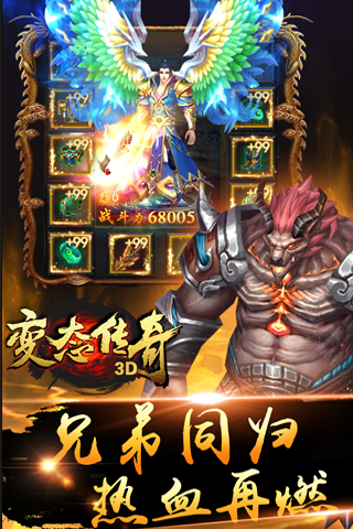 变态传奇3D破解中文版下载_变态传奇3D破解2025最新版