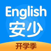 安少英语手机客户端_安