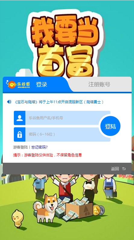 我要当首富h5游戏官方下载_我要当首富h5游戏最新官网下载