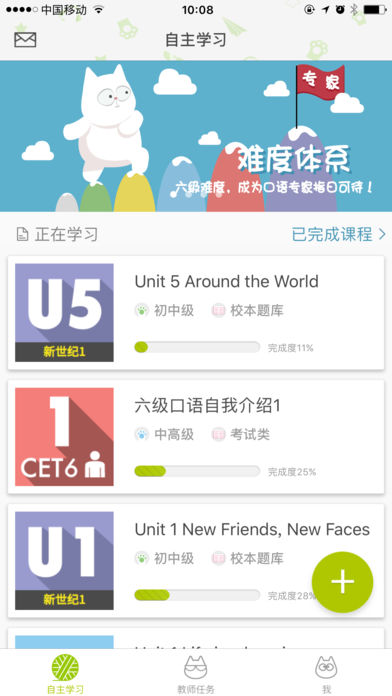 fif口语训练学生版最新版本下载_fif口语训练学生版正式版下载
