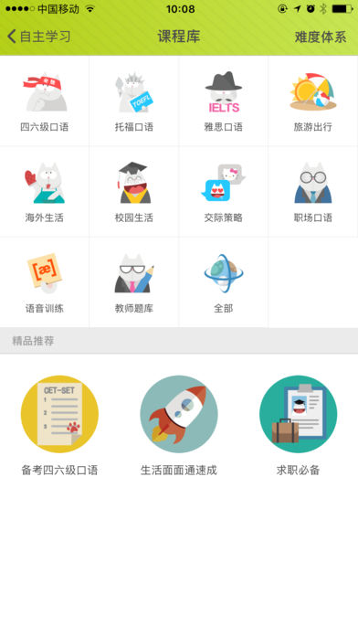 fif口语训练学生版最新版本下载_fif口语训练学生版正式版下载