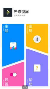 光影锁屏手机客户端_光影锁屏2025最新版下载