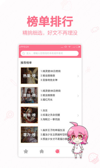 轻萌小说APP安装下载_轻萌小说官方下载