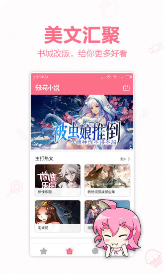 轻萌小说APP安装下载_轻萌小说官方下载