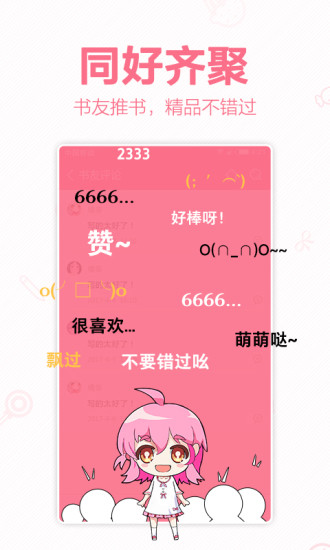 轻萌小说APP安装下载_轻萌小说官方下载