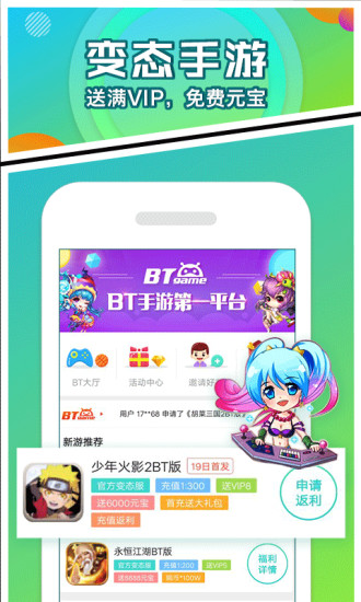 btgame游戏盒子免费版_btgame游戏盒子下载官方版