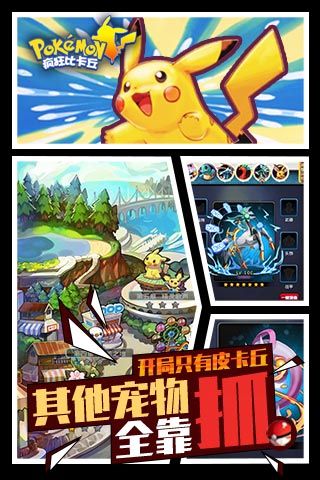 疯狂比卡丘手游BT变态版中文版下载_疯狂比卡丘手游BT变态版官方版