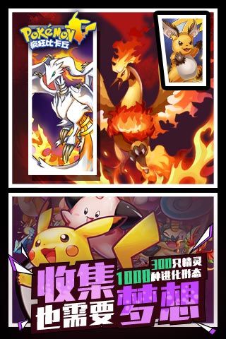 疯狂比卡丘手游最新版2025下载_疯狂比卡丘手游正版手机版