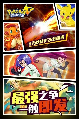 疯狂比卡丘手游最新版2025下载_疯狂比卡丘手游正版手机版