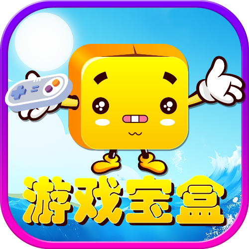 斌哥游戏宝盒中文版下载