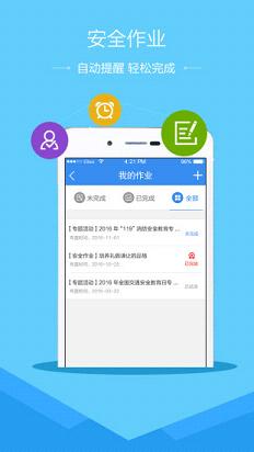 长治安全教育平台登录入口软件下载_长治安全教育平台登录入口安卓版下载