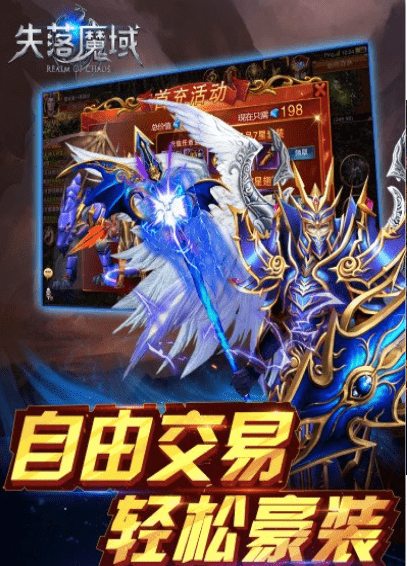 失落魔域手游破解2025最新版免费下载_失落魔域手游破解中文版下载