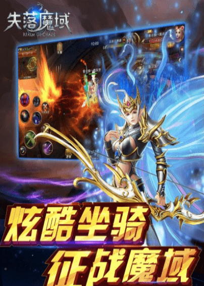 失落魔域手游破解2025最新版免费下载_失落魔域手游破解中文版下载