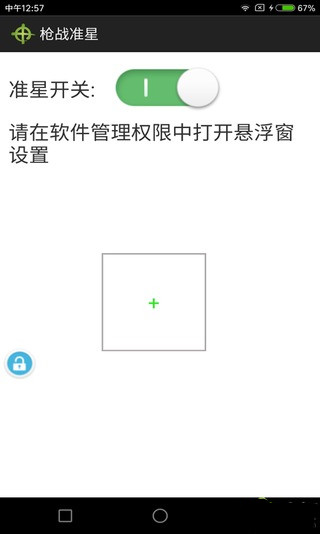 FPS狙击准星最新版2025下载_FPS狙击准星官方正版