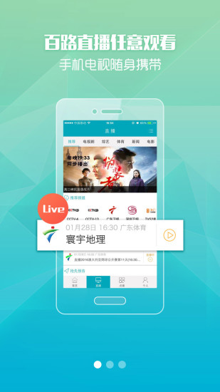 粤TV粤播手机端_粤TV粤播安卓版下载安装